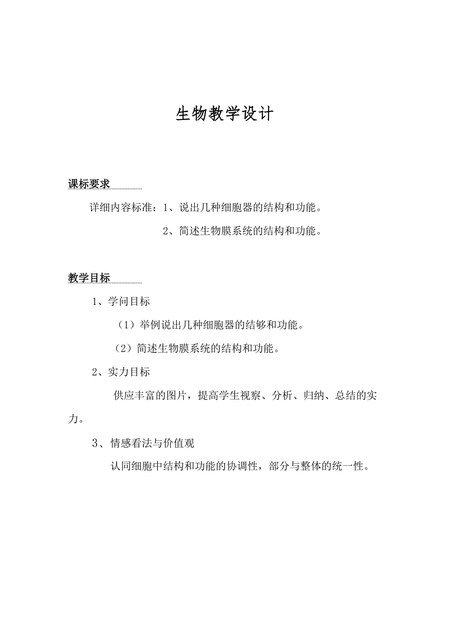 第三章第二节细胞器教学设计_第1页