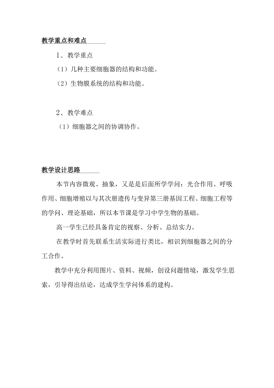 第三章第二节细胞器教学设计_第2页