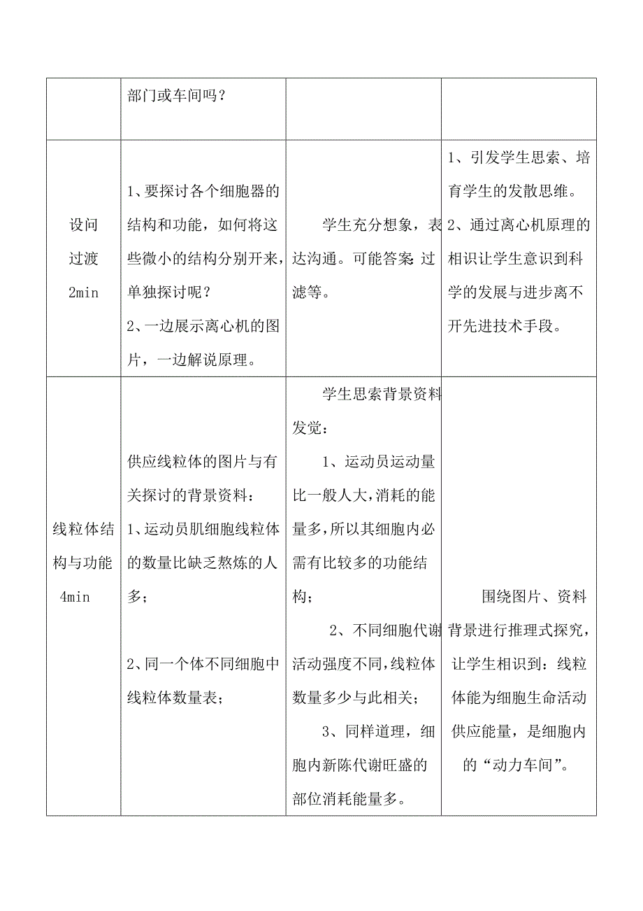 第三章第二节细胞器教学设计_第4页