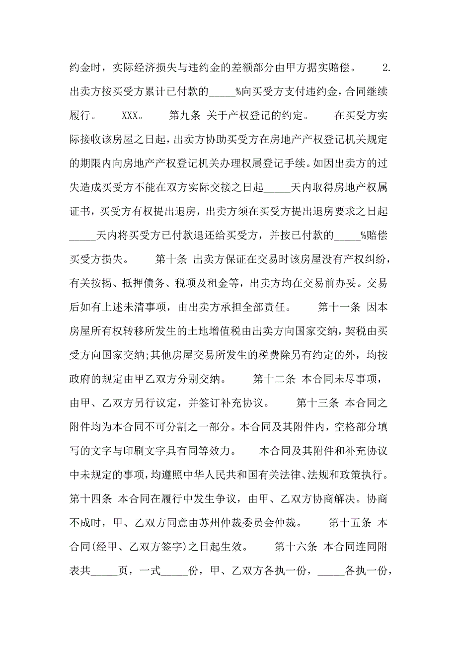 热门购房合同书_第4页