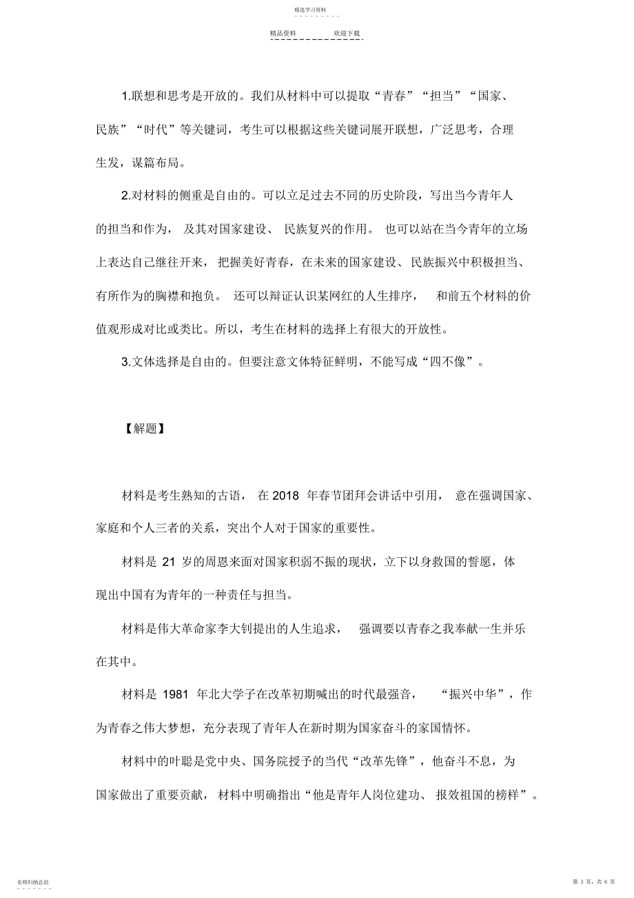 2022年多材料作文题考当代青年的责任与担当_第3页