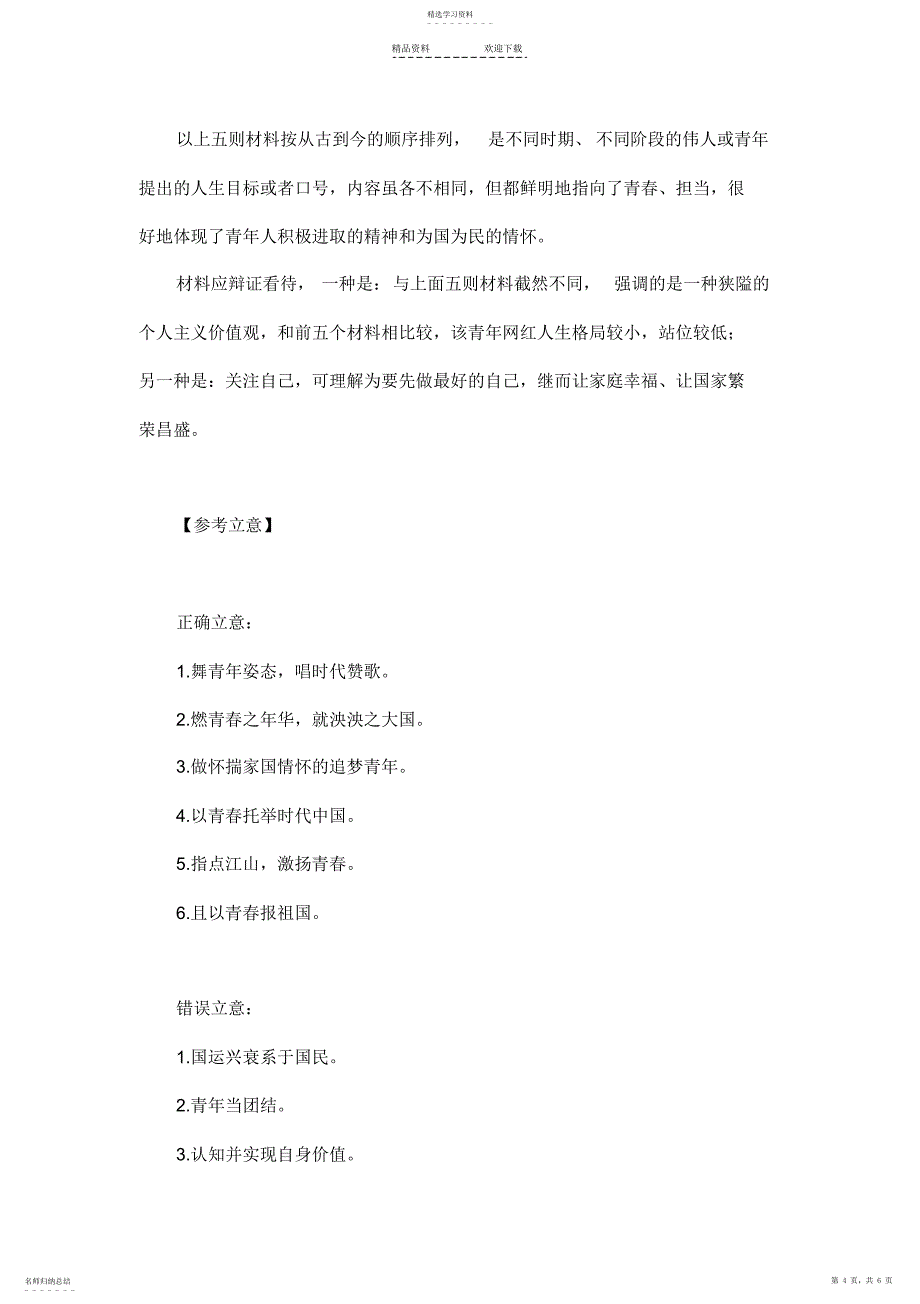 2022年多材料作文题考当代青年的责任与担当_第4页