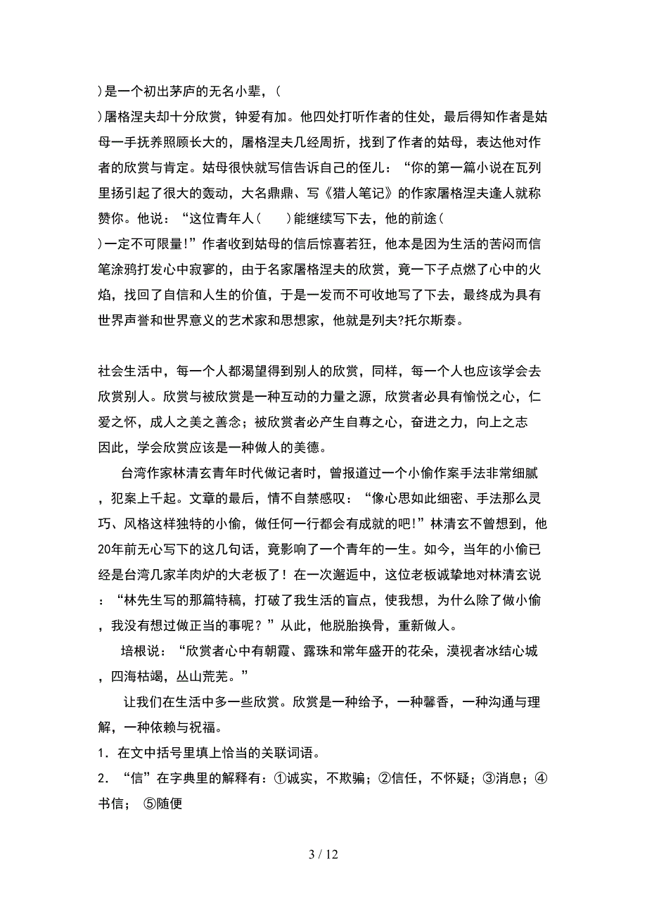 六年级语文下册期末模拟题及答案(2套).docx_第3页