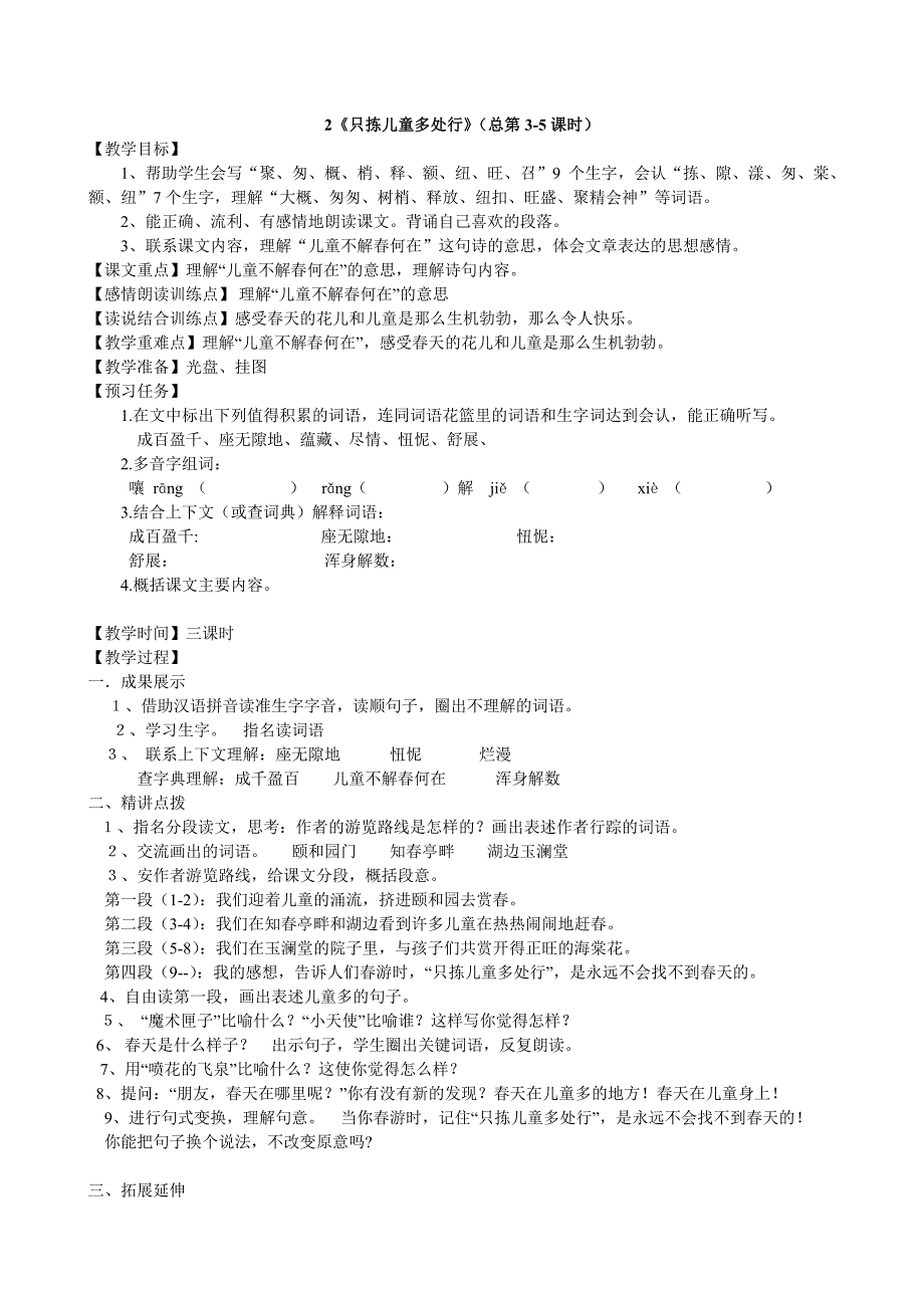 四级语文下第一单元教学设计备课_第3页