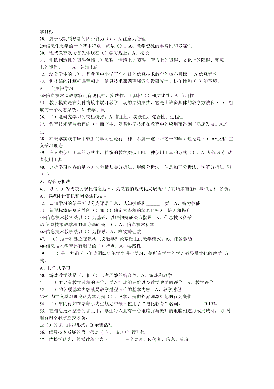 中小信息技术与远程教育考试题与答案_第2页