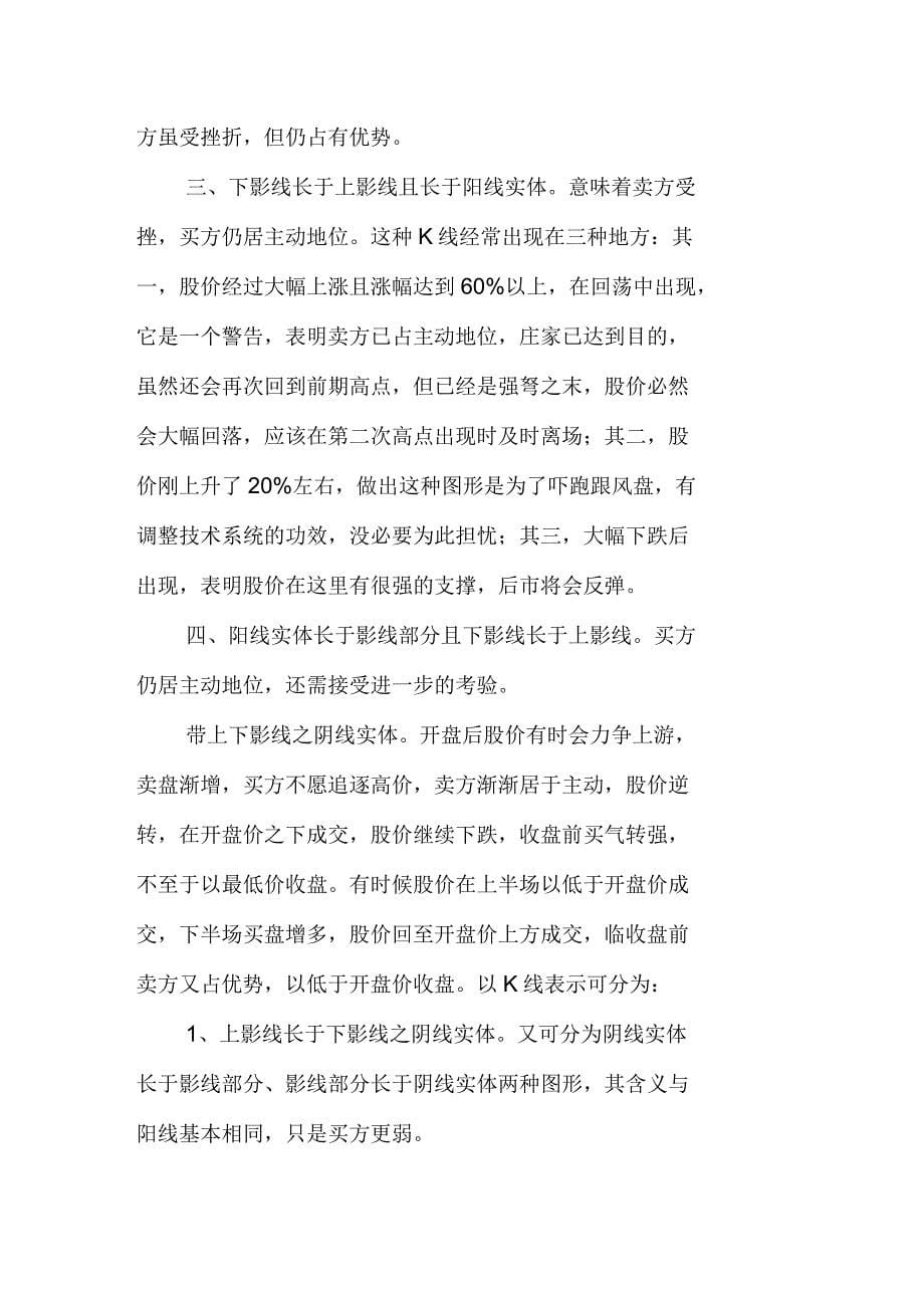 以K线的实体和影线来划分K线的种类_第5页