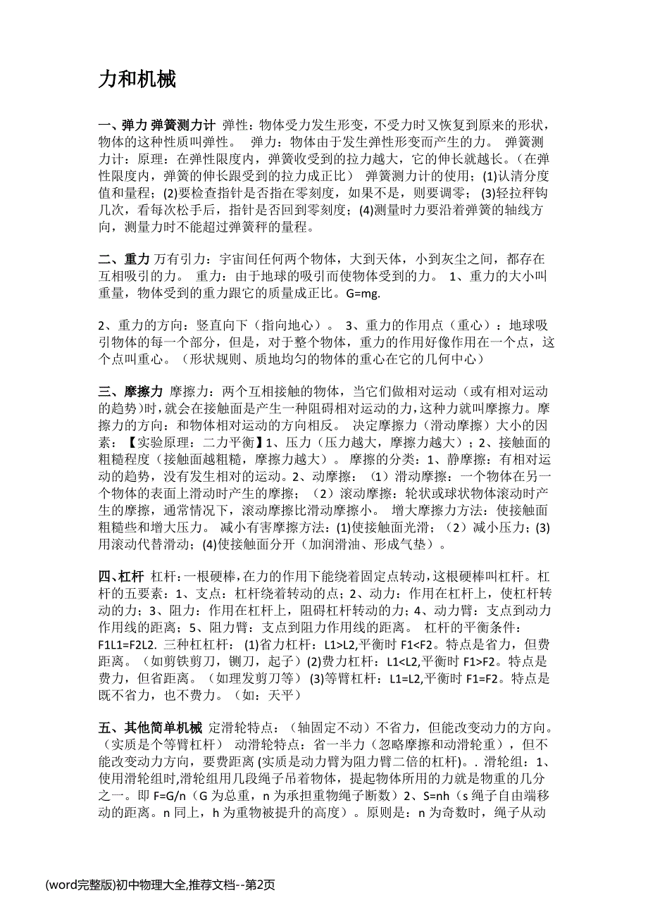 (word完整版)初中物理大全,推荐文档_第2页