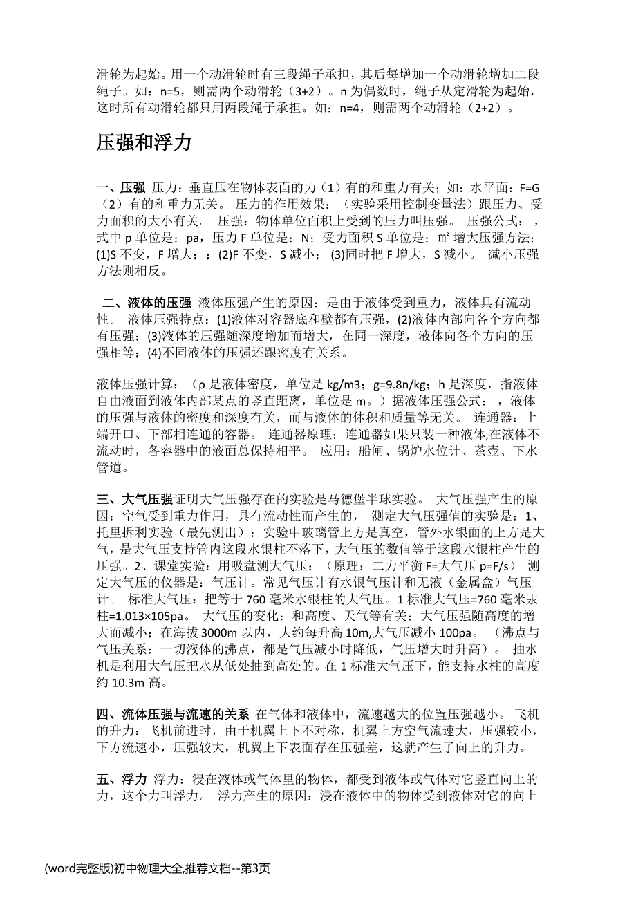 (word完整版)初中物理大全,推荐文档_第3页