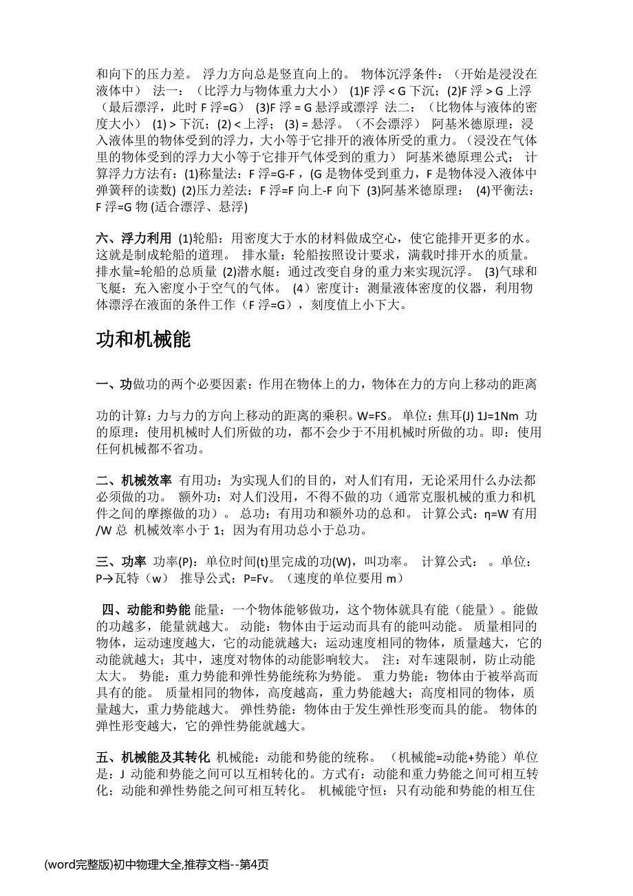 (word完整版)初中物理大全,推荐文档_第4页