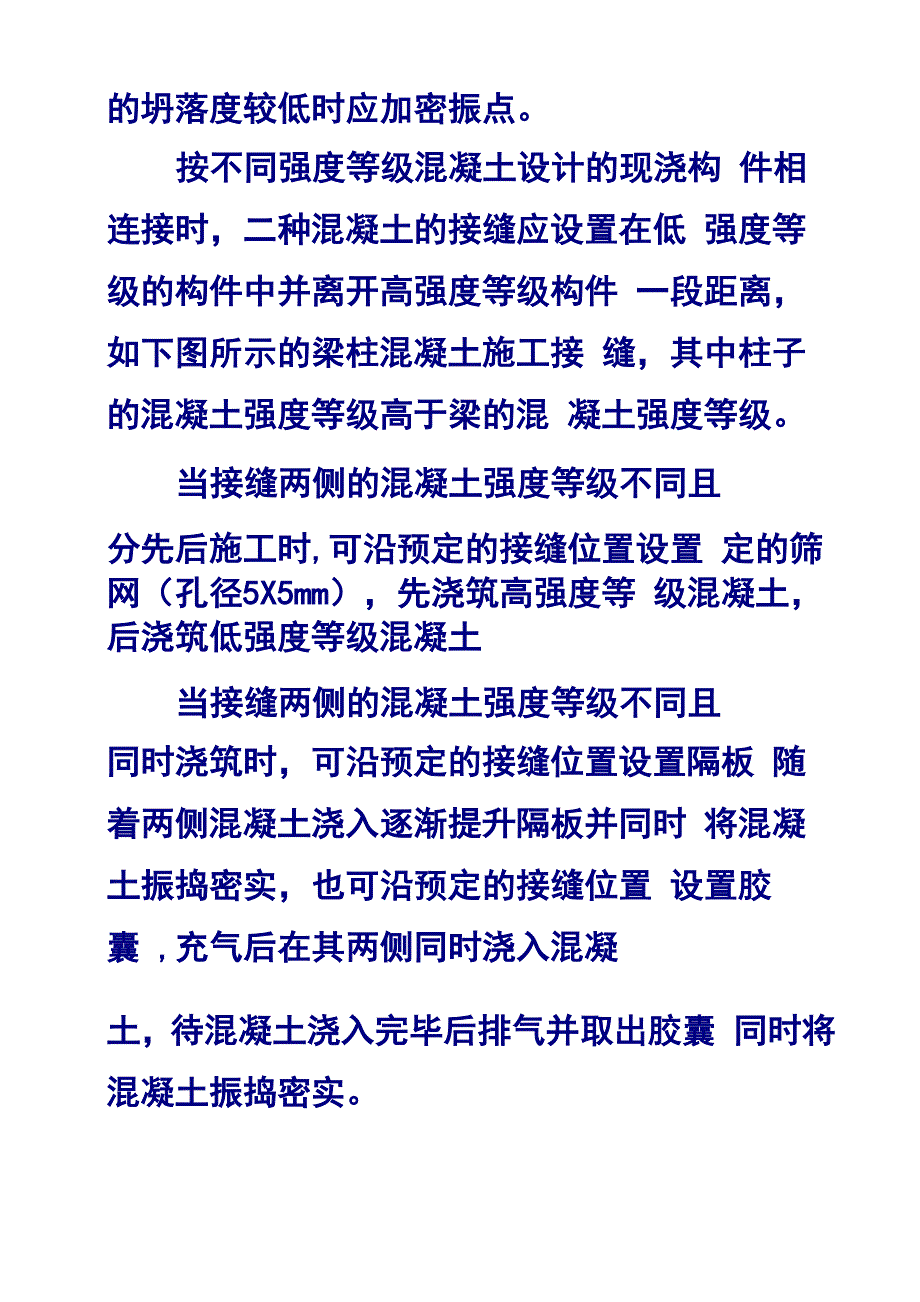 高强混凝土施工工艺及质量控制_第3页