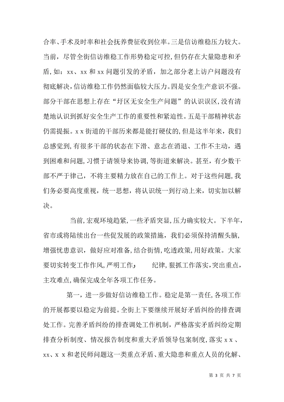 在全初中教学工作会议上的讲话_第3页