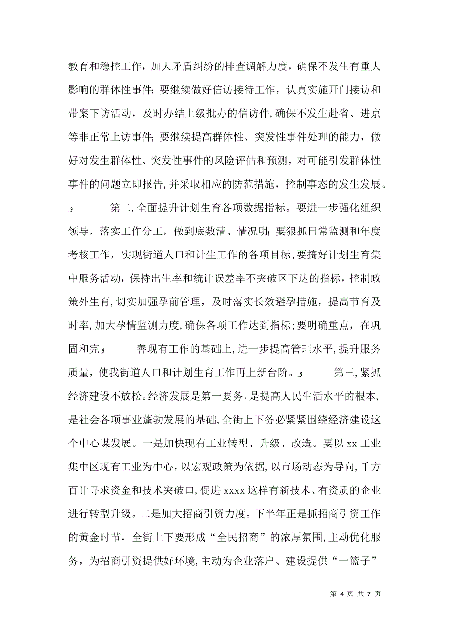 在全初中教学工作会议上的讲话_第4页