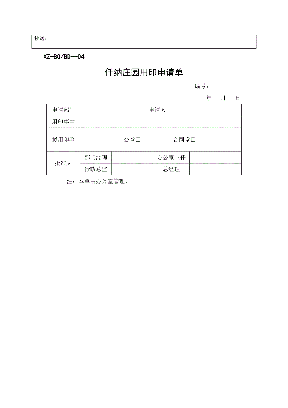 (行政管理套表)★行政管理表格_第4页