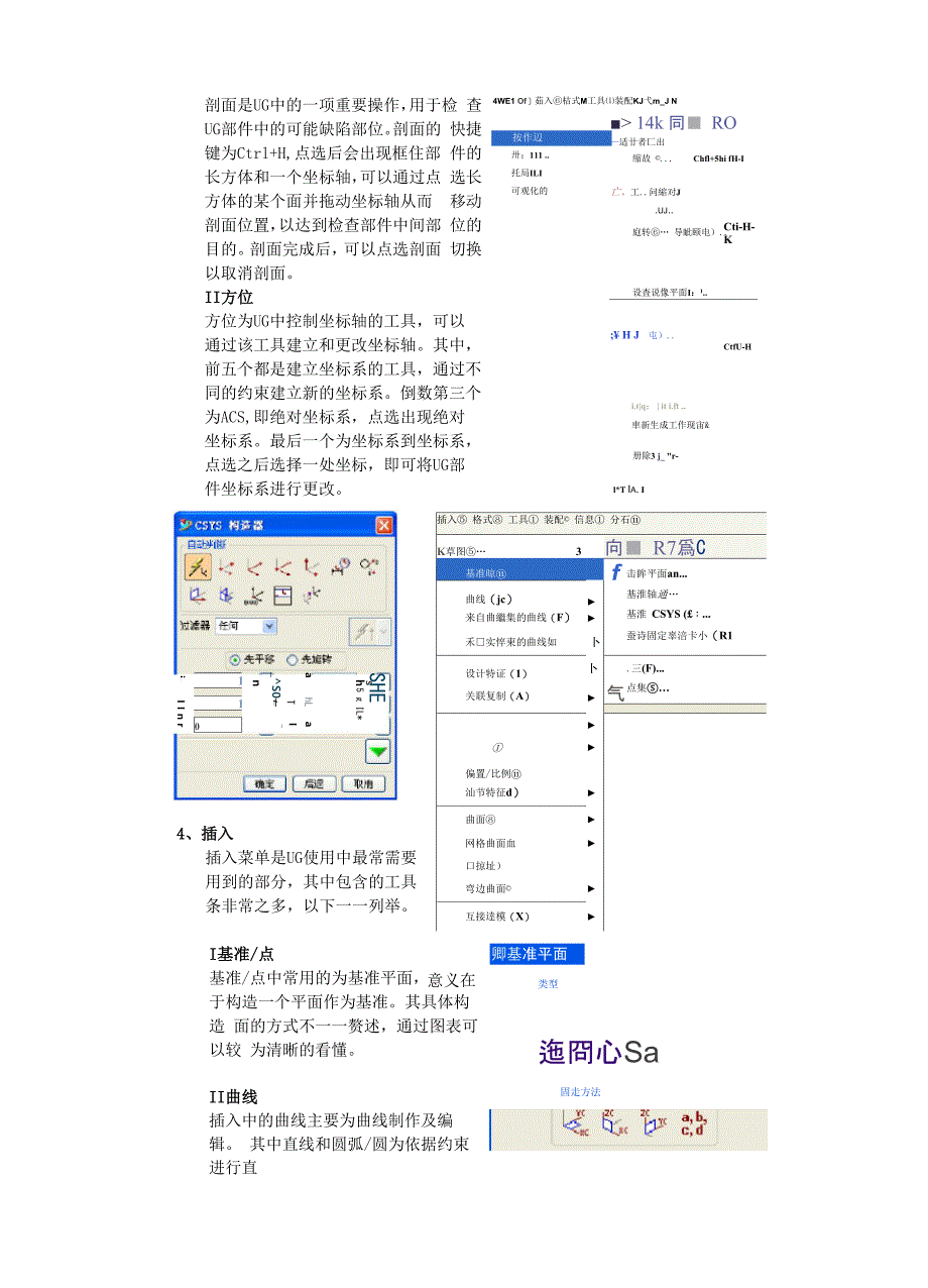 UG基本用法及常用快捷键_第5页