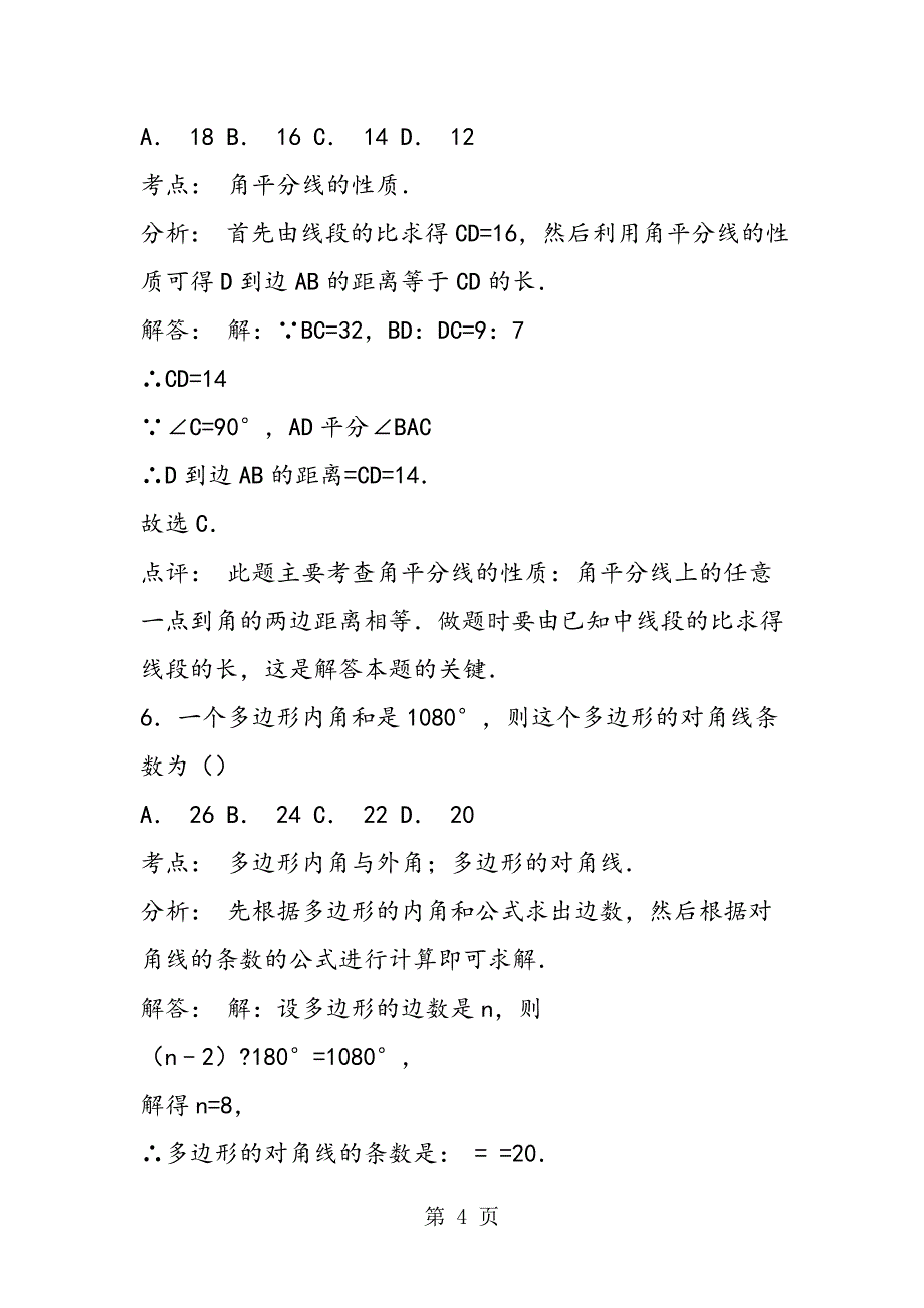 2023年山西省初二年级数学上册期中测试卷含答案解析.doc_第4页