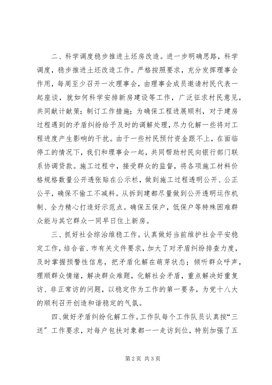 2023年审计局驻村三送工作小结.docx_第2页