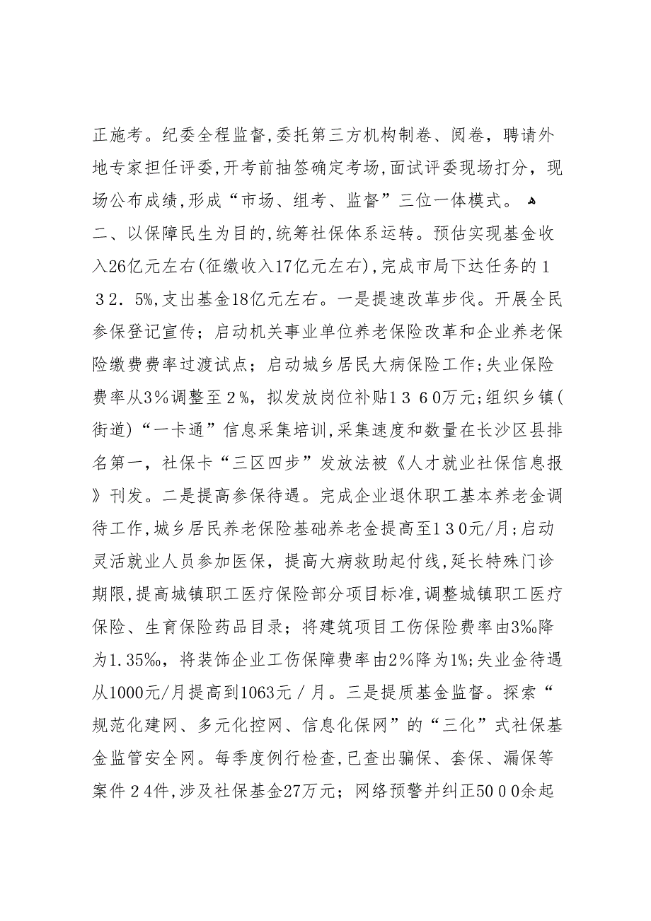 人社局年度社会保障工作总结_第2页