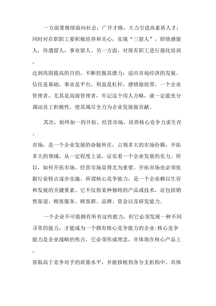 管理学书籍读后感_第4页