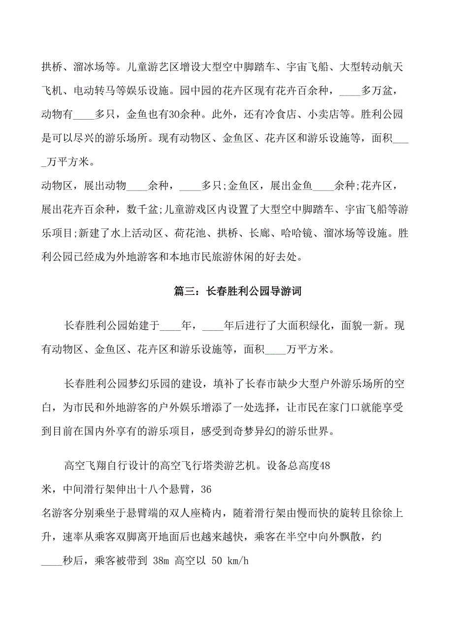 长春胜利公园导游词_第2页