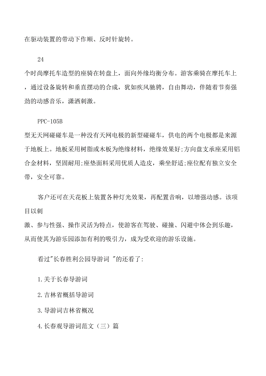 长春胜利公园导游词_第4页