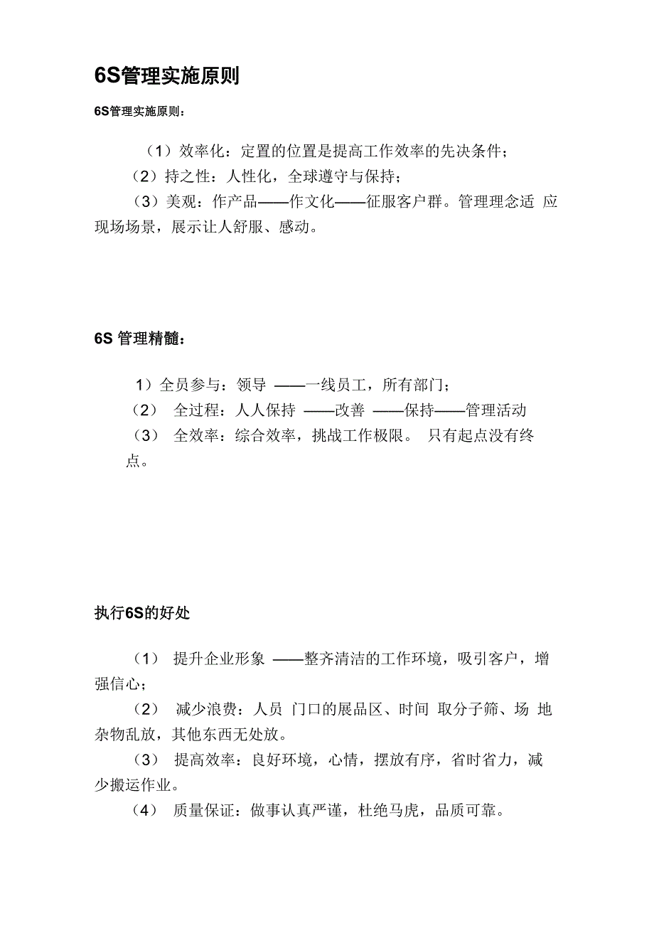 6S管理实施原则_第1页