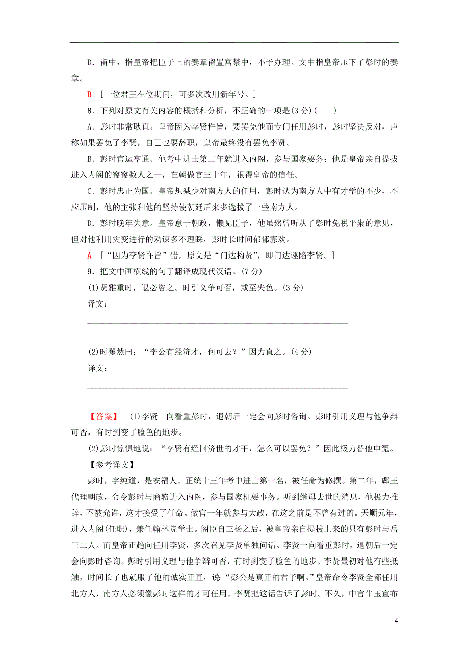 2018-2019学年高中语文 单元综合测评2 第2单元 爱的生命乐章 鲁人版必修5_第4页