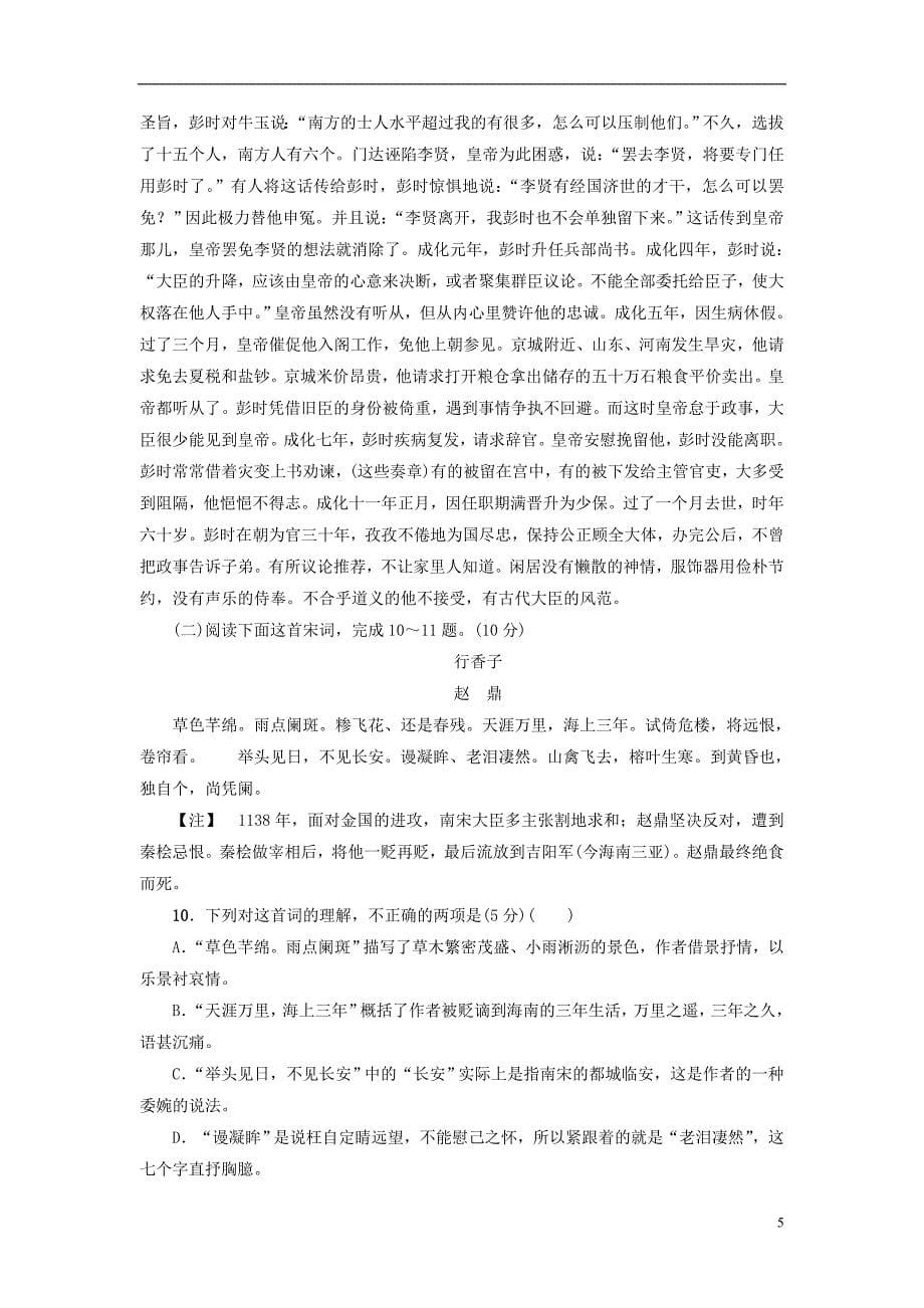 2018-2019学年高中语文 单元综合测评2 第2单元 爱的生命乐章 鲁人版必修5_第5页