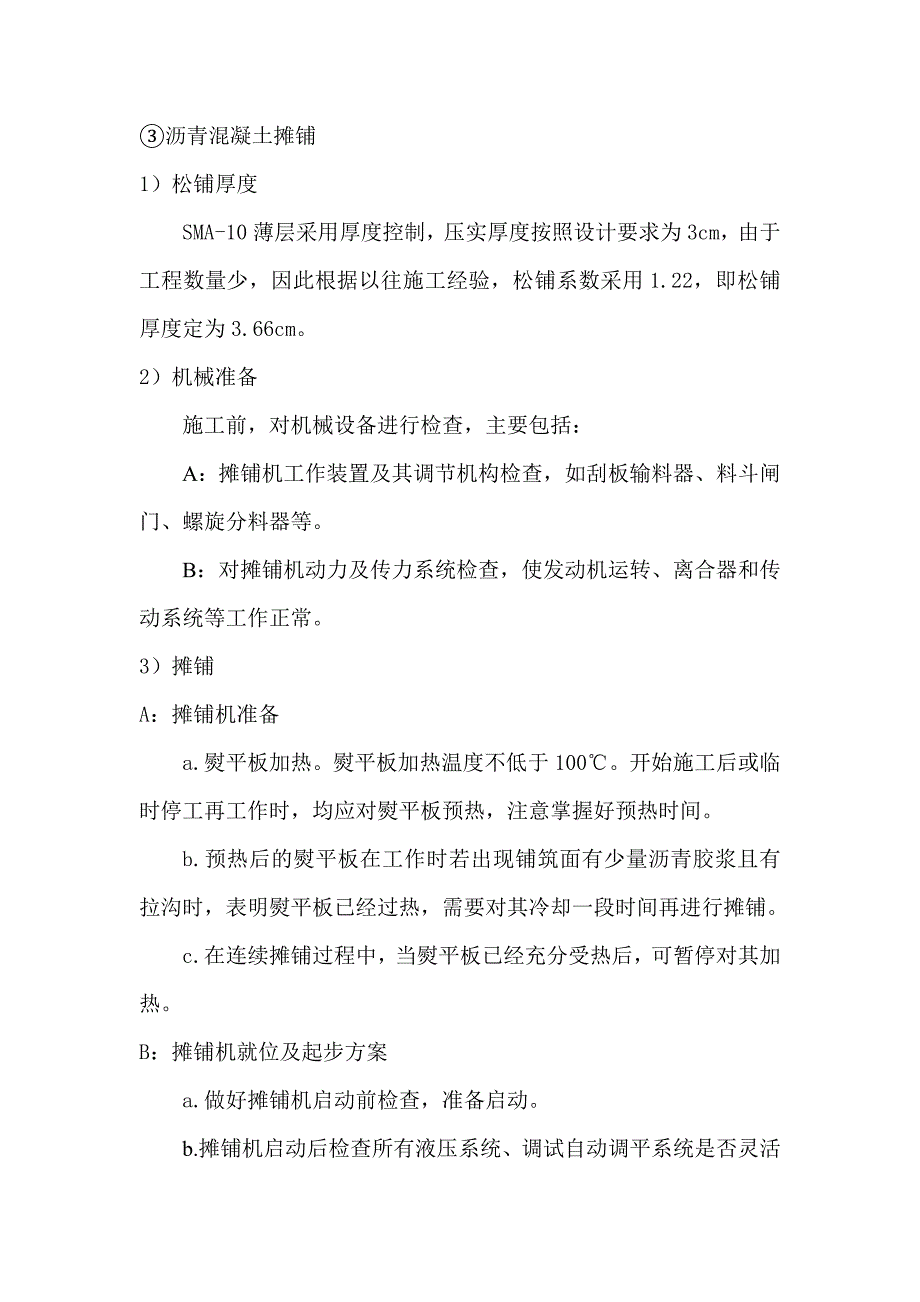 桥面系技术总结.doc_第4页