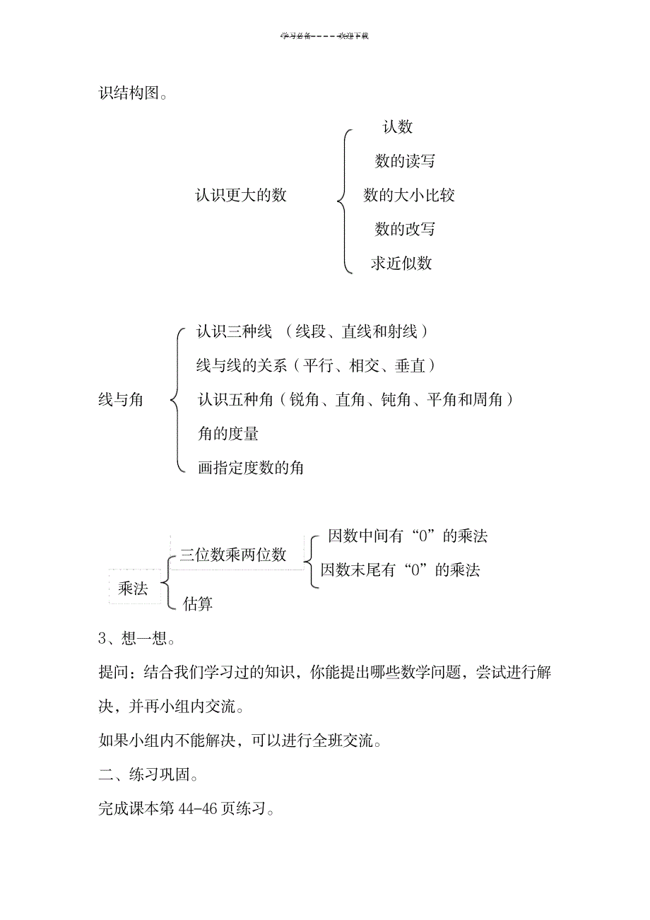 2023年北师大版四年级上册数学整理与复习精品讲义_第2页