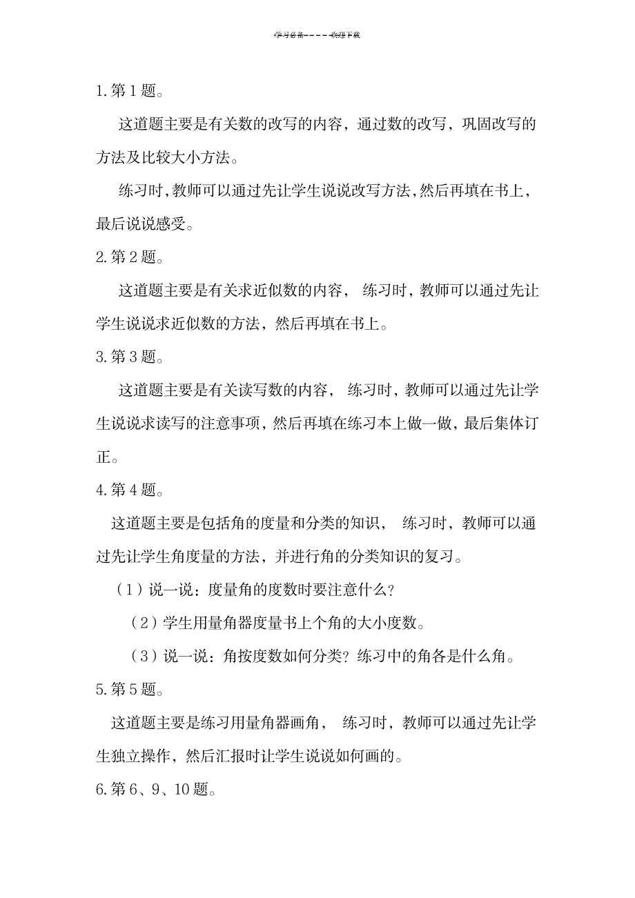 2023年北师大版四年级上册数学整理与复习精品讲义_第3页