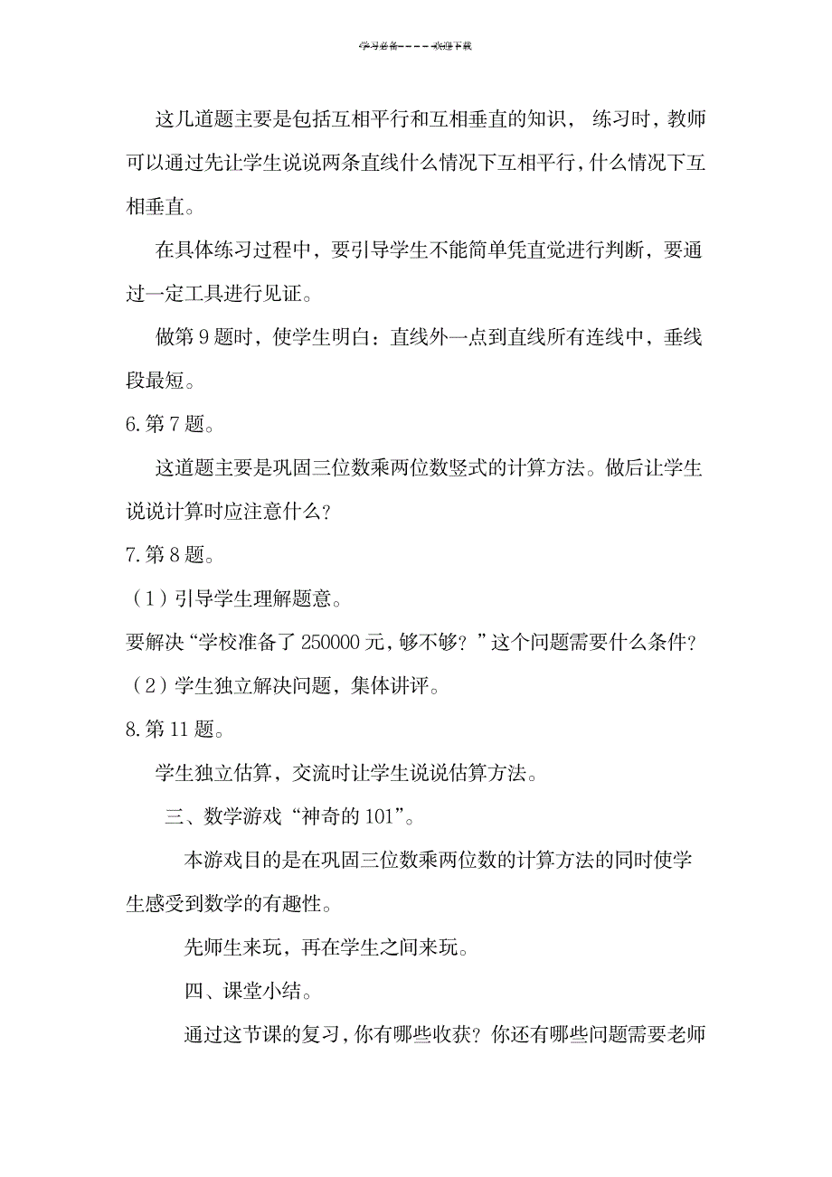 2023年北师大版四年级上册数学整理与复习精品讲义_第4页