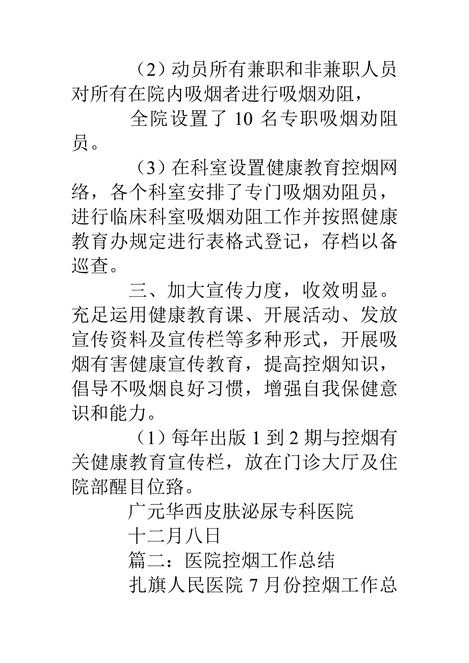 医院控烟一季度总结_第3页