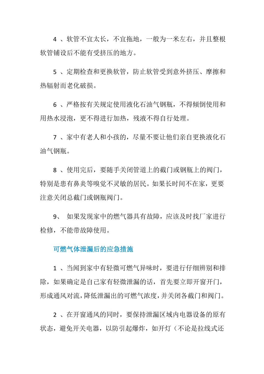 煤气火灾的预防及应急措施_第2页