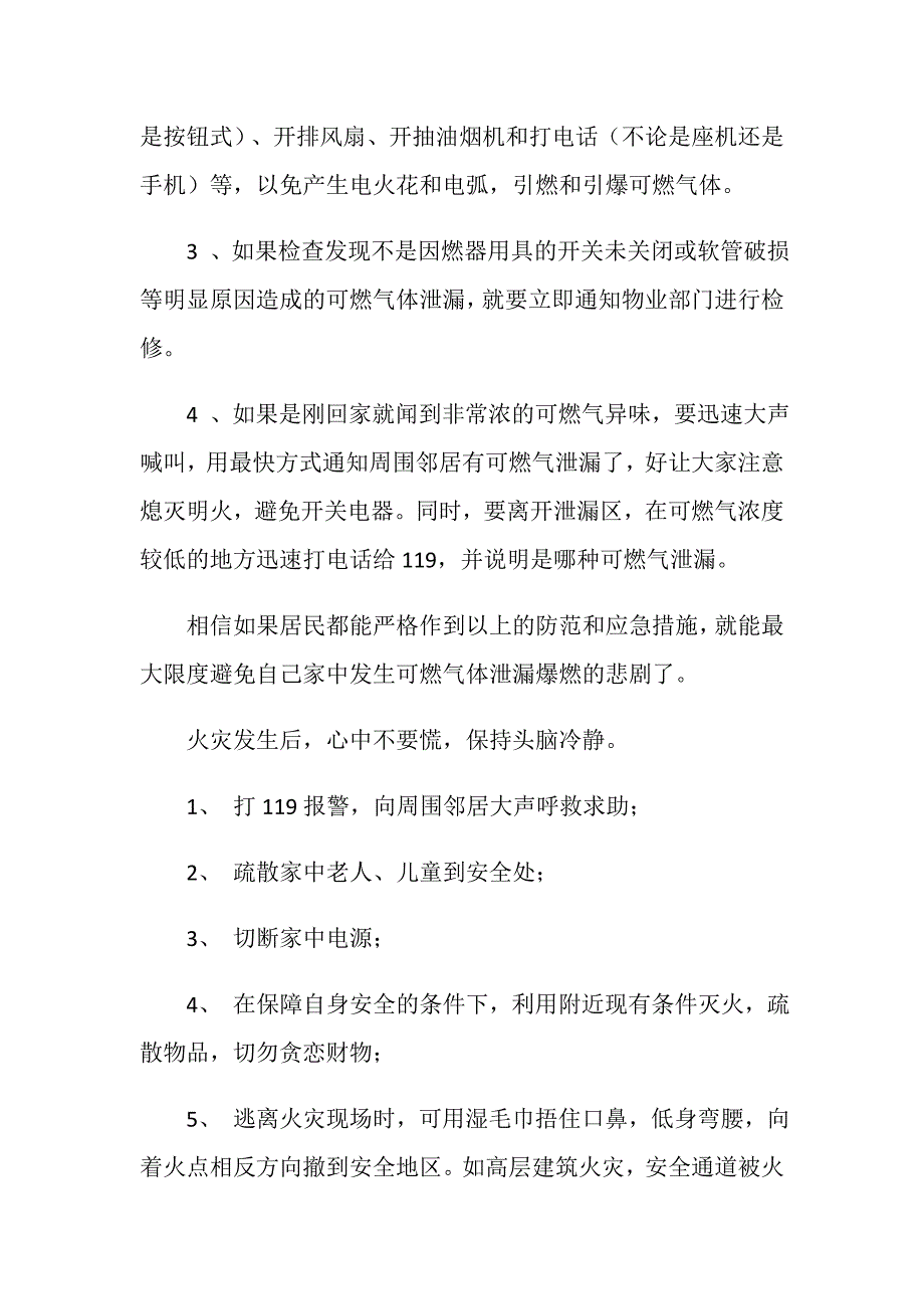 煤气火灾的预防及应急措施_第3页