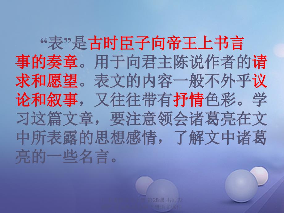 最新广东省级语文下册第28课出师表课件语文版语文级下册语文课件_第3页