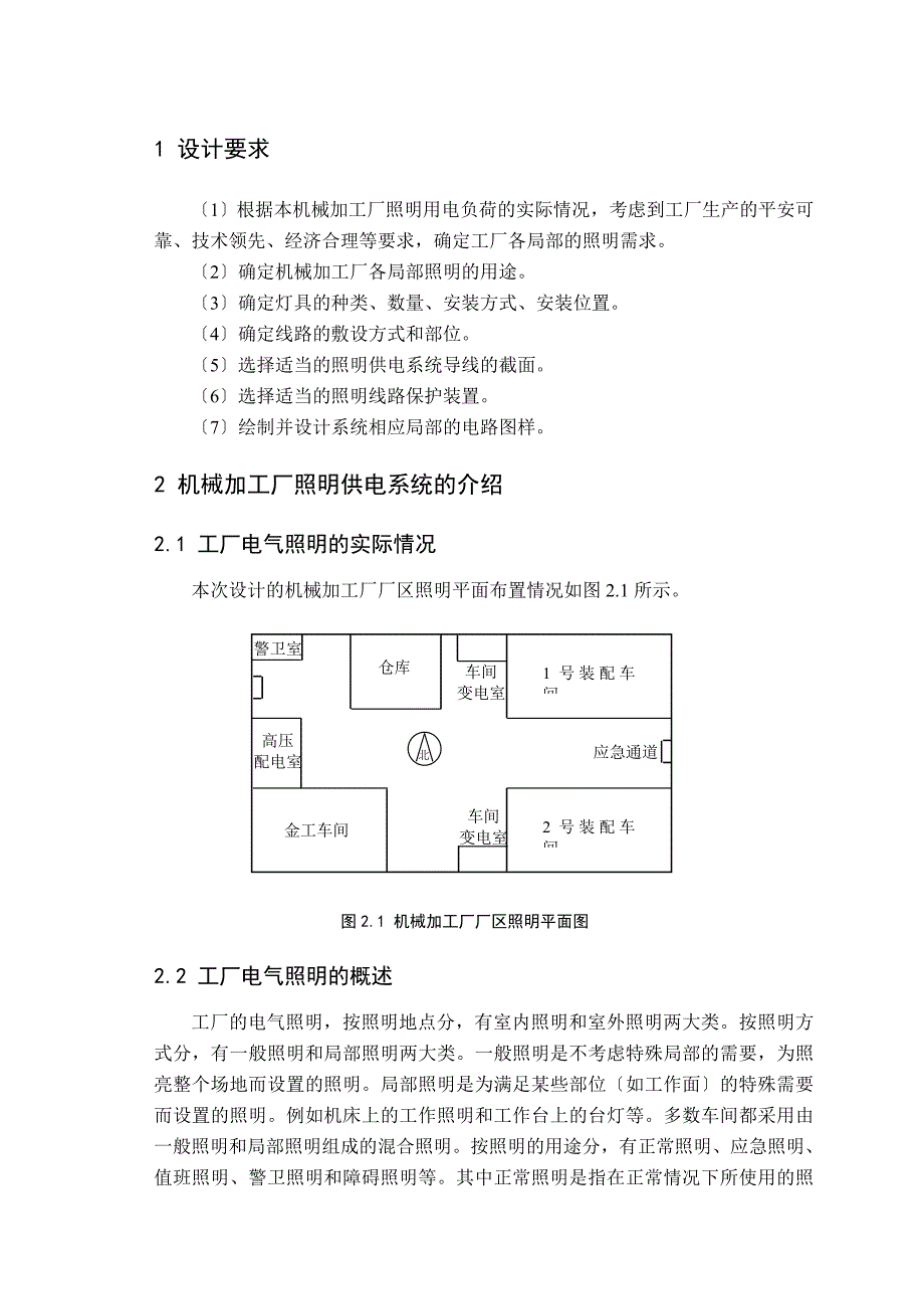 电气工程课程设计-某机械加工厂照明供电系统的电气设计_第4页