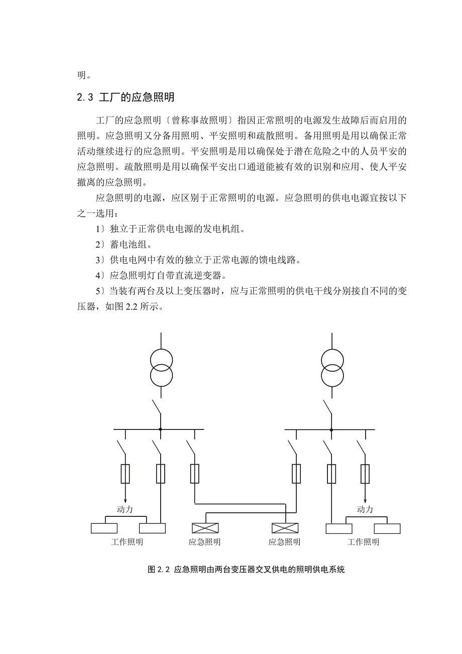 电气工程课程设计-某机械加工厂照明供电系统的电气设计_第5页