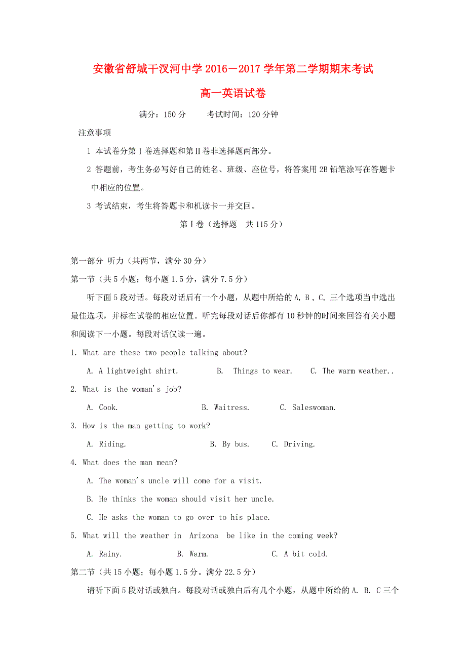 安徽省舒城干汊河中学2016-2017学年高一英语下学期期末考试试题_第1页