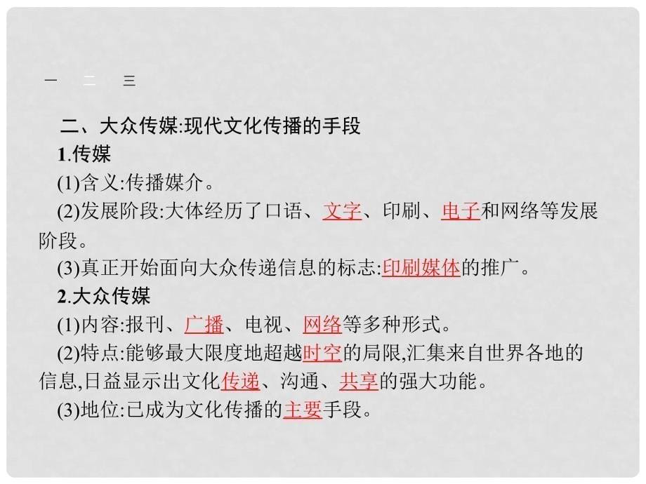 高中政治 3.2 文化在交流中传播课件 新人教版必修3_第5页