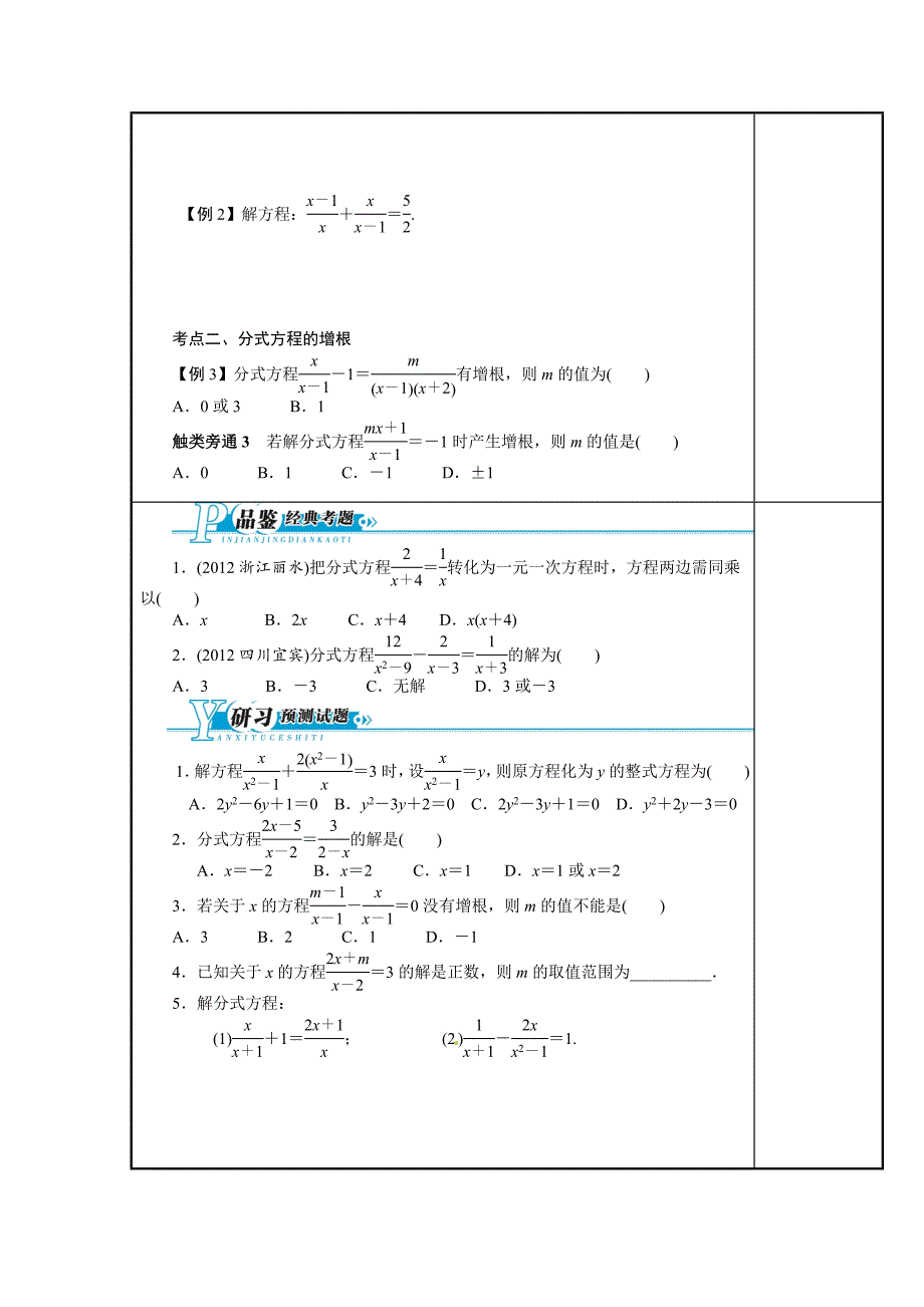 鲁教版数学八上2.4分式方程教案3_第2页