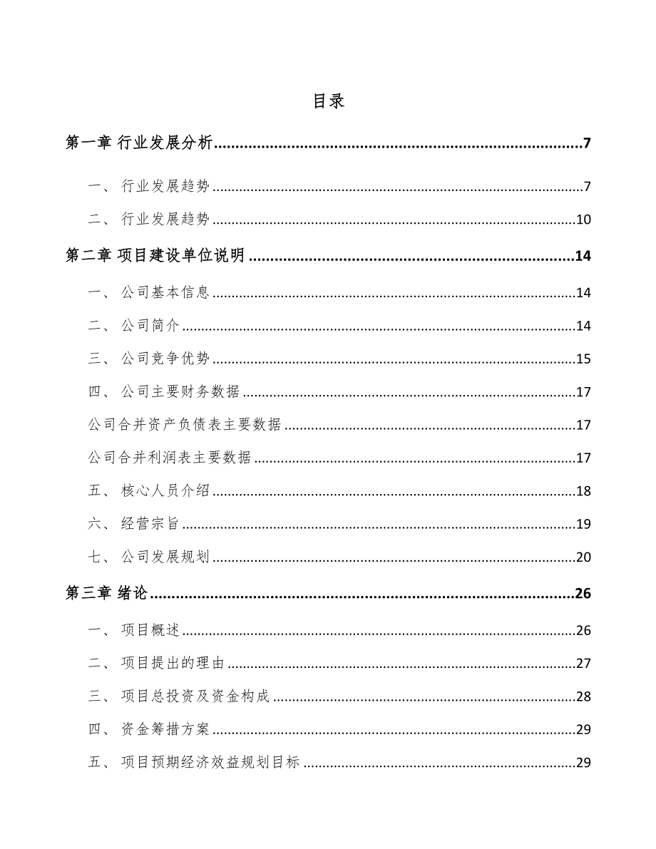 年产xxx吨医用敷料项目融资报告_第1页