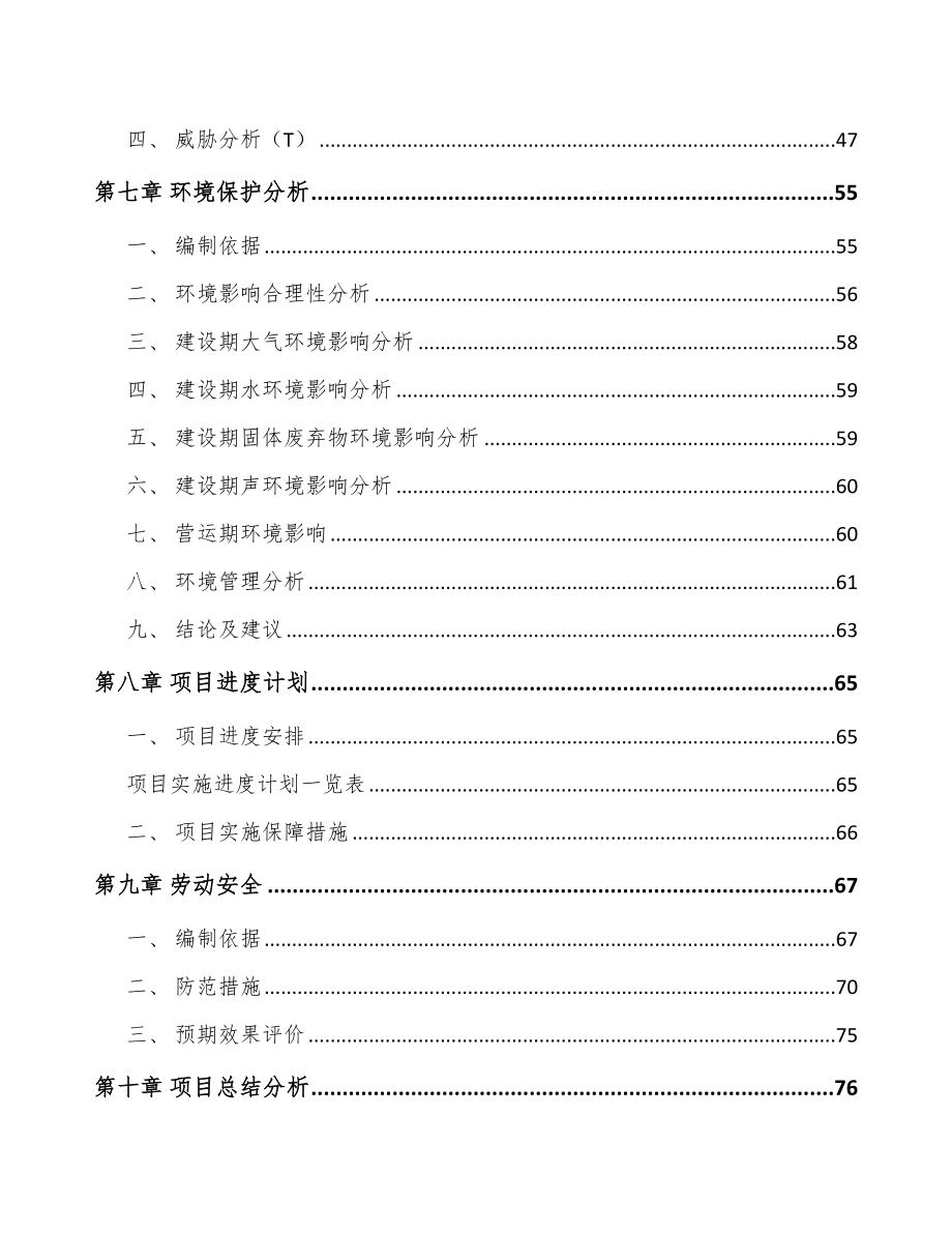 年产xxx吨医用敷料项目融资报告_第3页