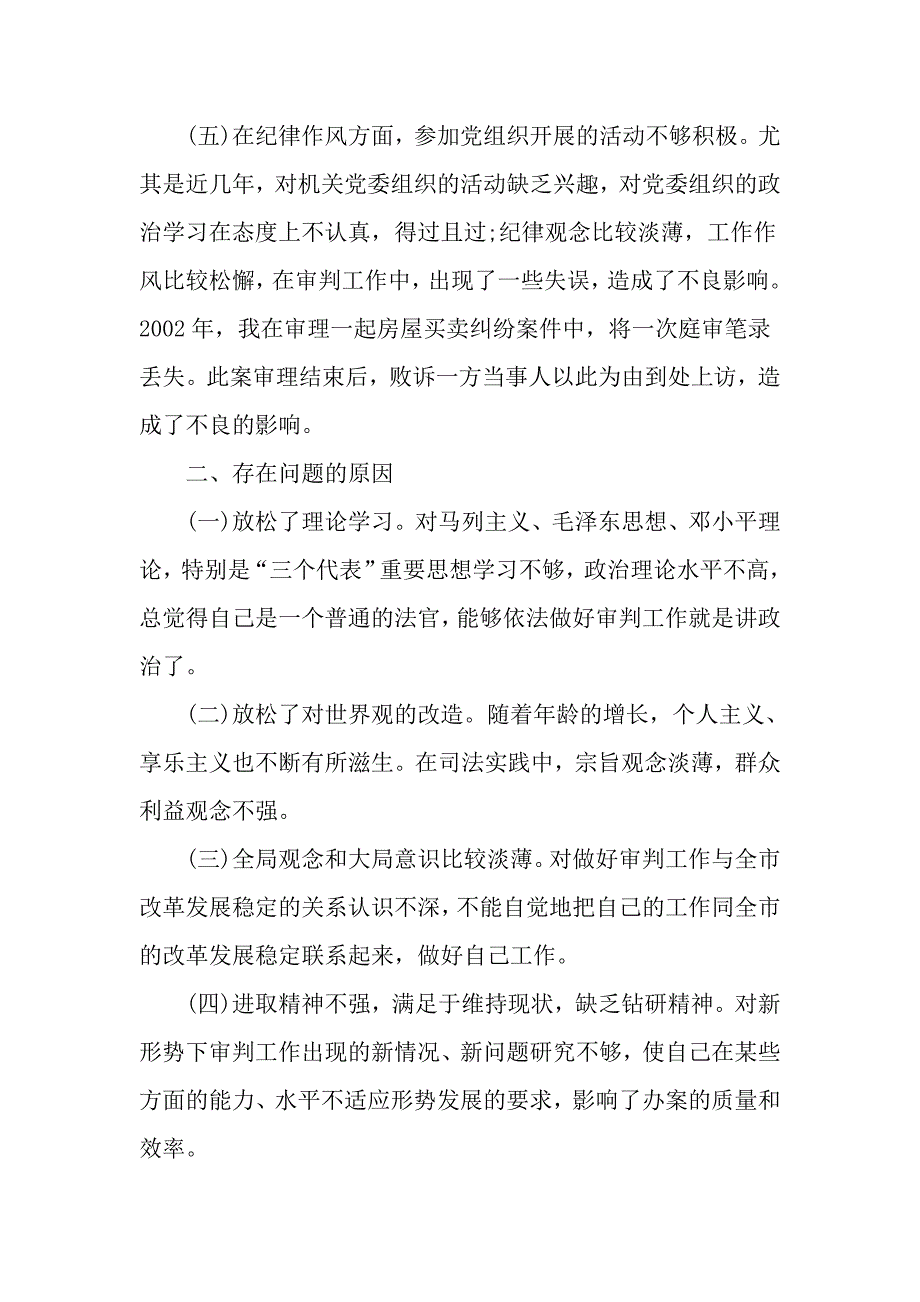 党员四风四气对照检查材料_第2页