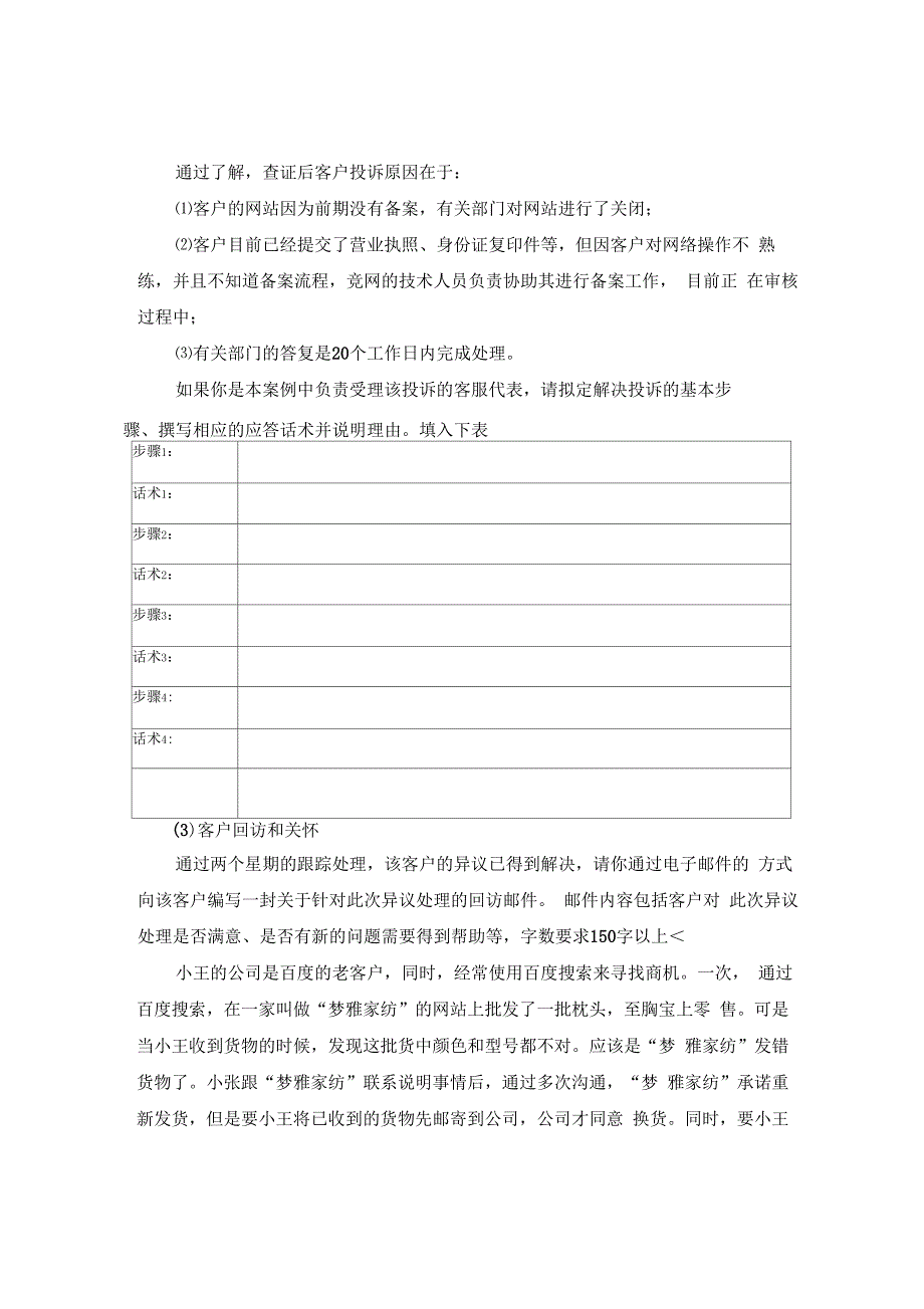 售后客户服务与管理试题一_第2页