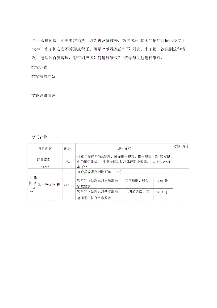 售后客户服务与管理试题一_第3页