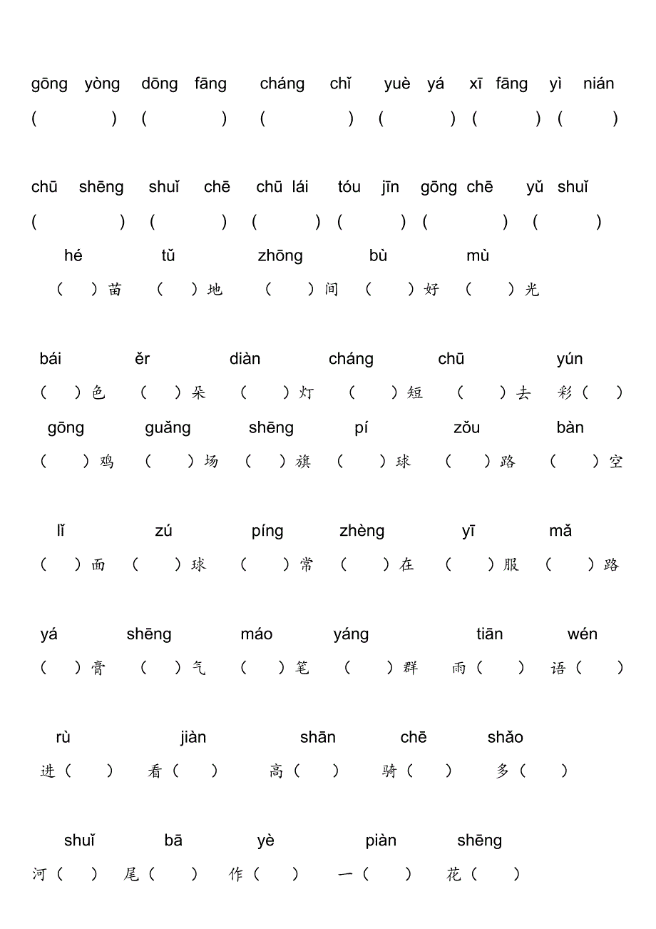 部编版一年级语文上册分类复习：看拼音写词语.doc_第3页