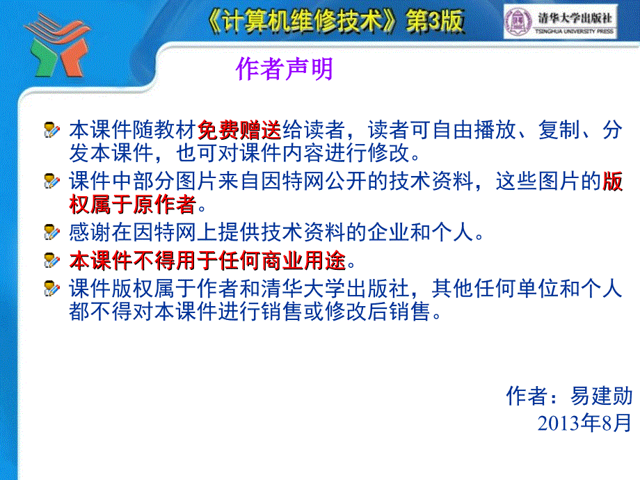 计算机维修技术第3版第05章内存系统结构与故障维修_第2页