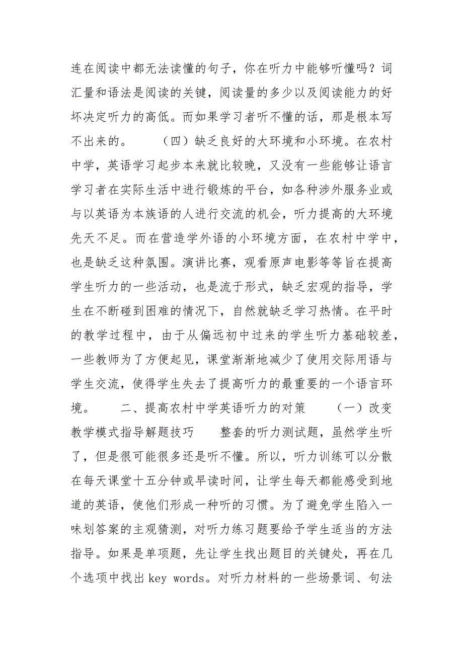 [提高农村中学生英语听力的对策] 初中生英语听力障碍与对策调查报告_第3页