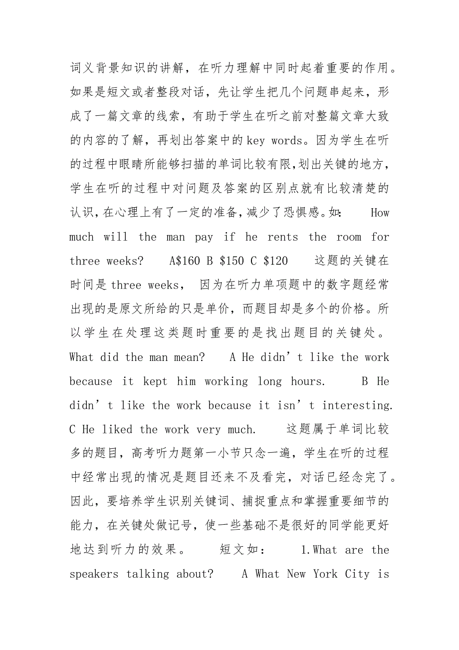 [提高农村中学生英语听力的对策] 初中生英语听力障碍与对策调查报告_第4页