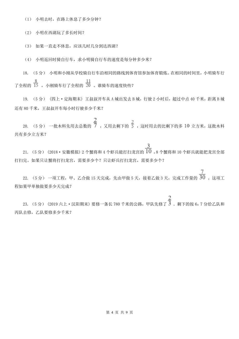广东省河源市数学小学奥数系列3-1-1行程问题（一）_第4页